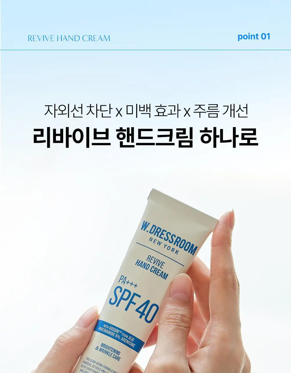 [스크런치 증정 기획팩] W.DRESSROOM 리바이브 기능성 핸드크림 SPF40/PA+++ 50ml 상세페이지 15